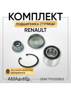 Комплект подшипника ступицы AMAAvto 165323045 купить за 804 ₽ в интернет-магазине Wildberries