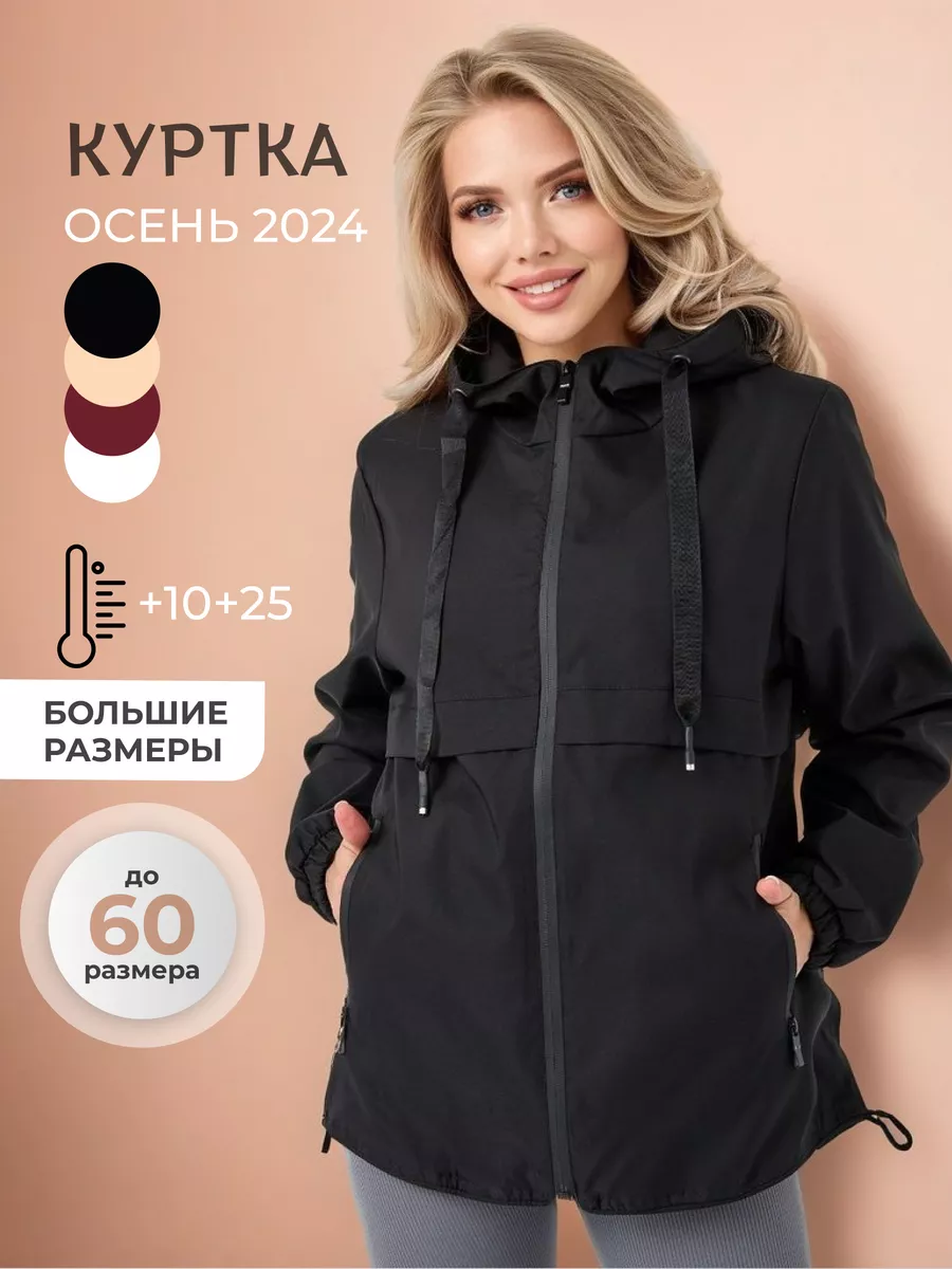 Ветровка с капюшоном...