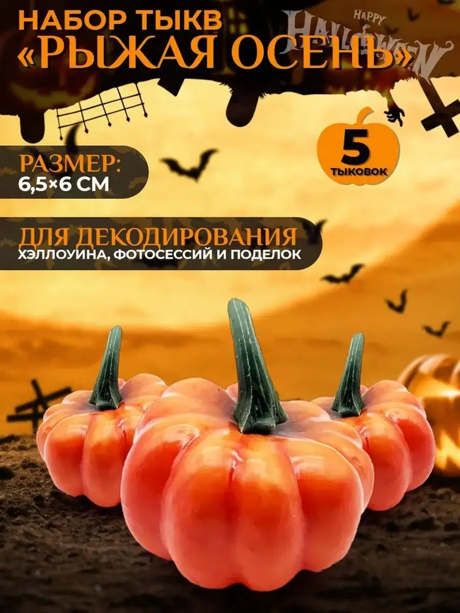 Набор "Рыжая осень" для...