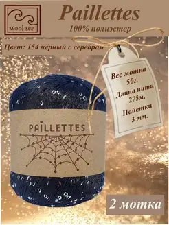 Paillettes ( Пайетки ) 2 мотка Wool Sea 165326025 купить за 374 ₽ в интернет-магазине Wildberries