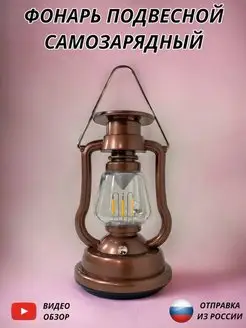 Фонарь подвесной аккумуляторный с самозарядкой VAROVA 165326131 купить за 1 358 ₽ в интернет-магазине Wildberries