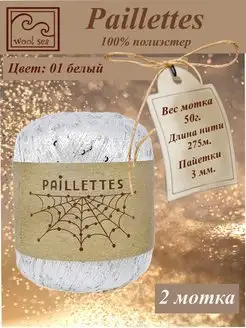 Paillettes ( Пайетки ) 2 мотка Wool Sea 165327067 купить за 392 ₽ в интернет-магазине Wildberries