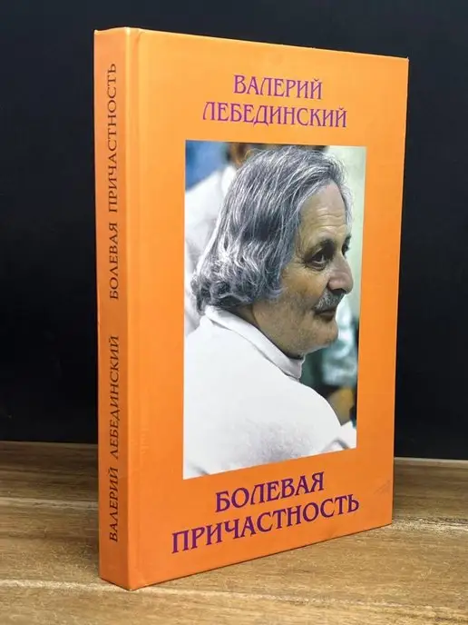 Муза творчества Болевая причастность