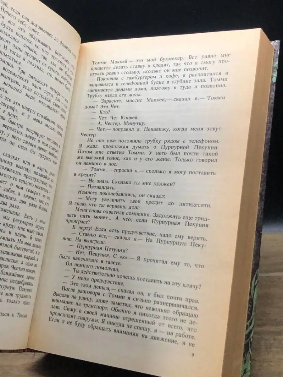 Зарубежный криминальный роман. Выпуск 14 Фидес 165327414 купить в  интернет-магазине Wildberries