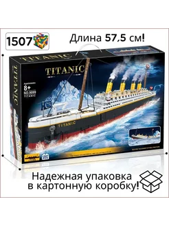 Конструктор "Титаник" большой, 1507 дет LEGO 165329759 купить за 2 491 ₽ в интернет-магазине Wildberries