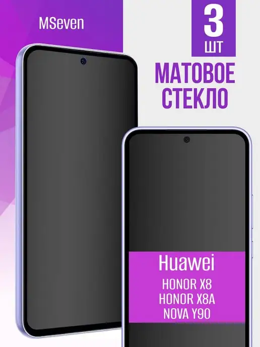 MSeven Матовое защитное стекло для Honor X8 X8A Nova Y90