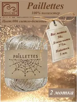 Paillettes ( Пайетки ) 2 мотка Wool Sea 165331639 купить за 374 ₽ в интернет-магазине Wildberries