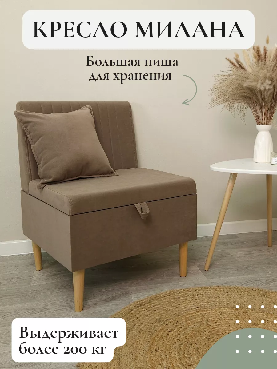 Кресло с ящиком для хранения Milana мини Vремя shop 165332023 купить за 7  257 ₽ в интернет-магазине Wildberries