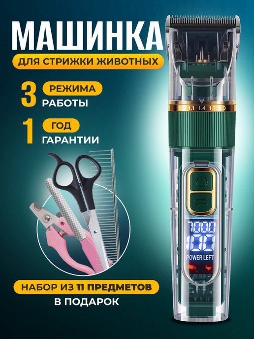 Машинки для стрижки животных