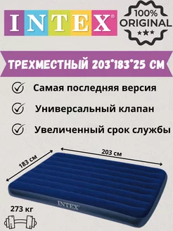 Матрас надувной 203*183*25 см Intex 165332902 купить за 2 158 ₽ в интернет-магазине Wildberries