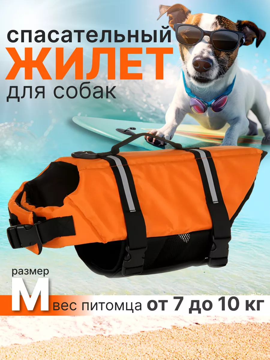 Спасательный жилет для...