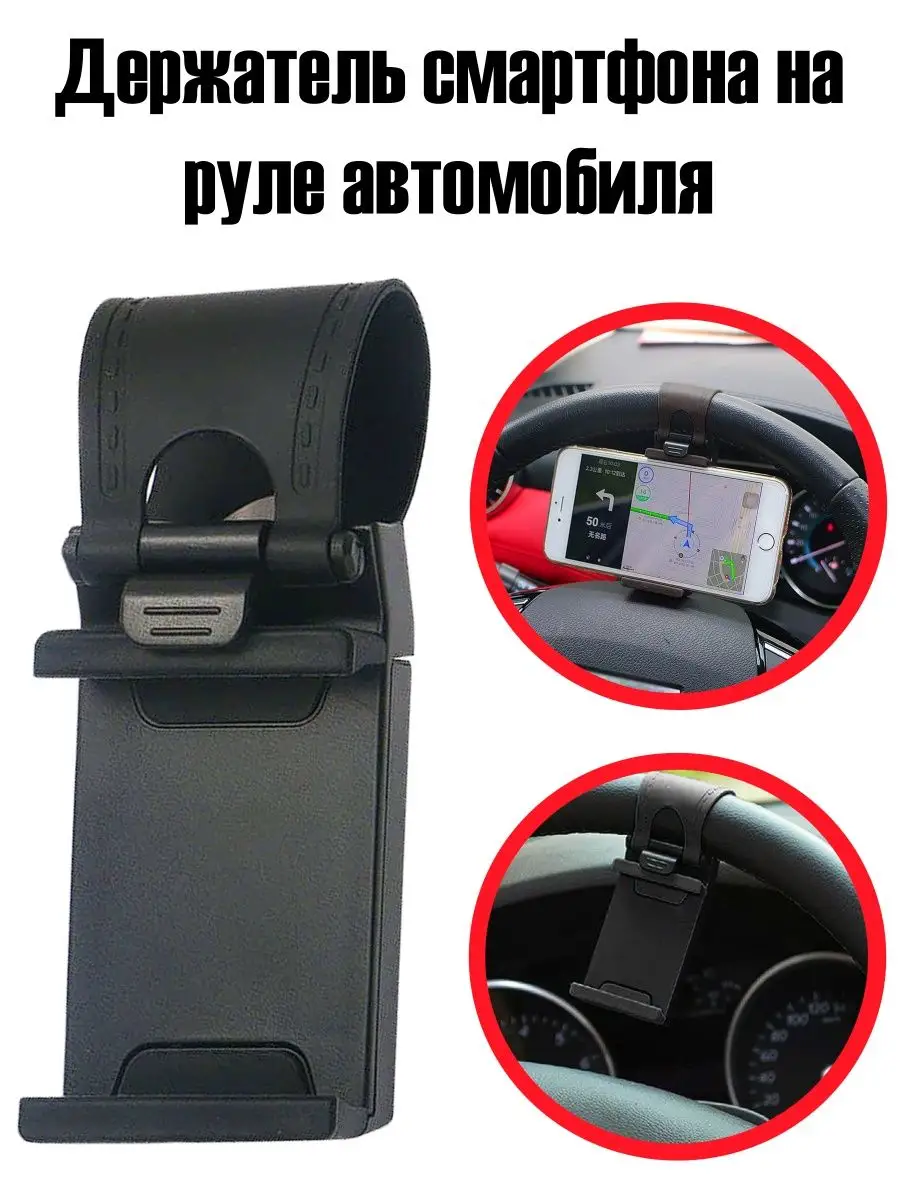 Автомобильный держатель для телефона на руль Auto Toys 165336648 купить за  147 ₽ в интернет-магазине Wildberries