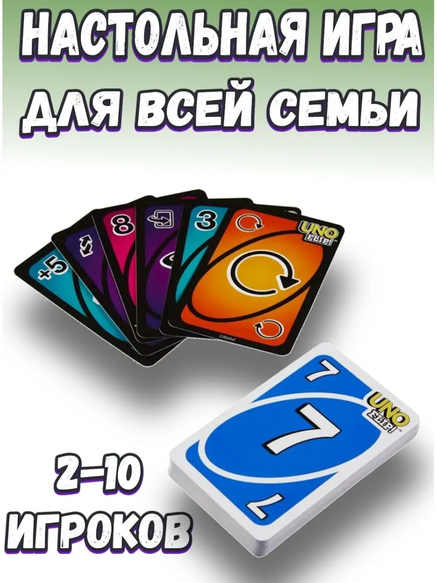 Карточная настольная игра UNO Flip Dos Wild GAME TOWN 165337632 купить в  интернет-магазине Wildberries