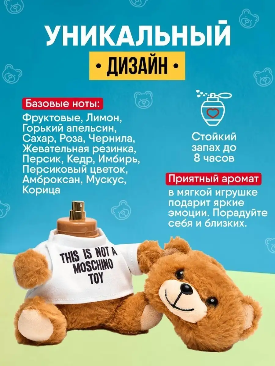 MOSCHINO Духи moschino TOY 2 Мишка баббл гам Москино Selective.bar  165337754 купить за 1 224 ₽ в интернет-магазине Wildberries