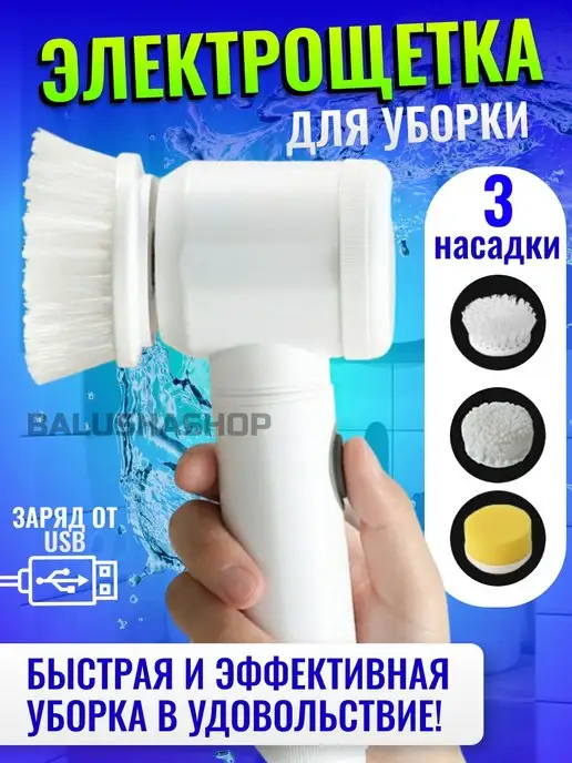 TexnoBalu Электрощетка для уборки, вариант