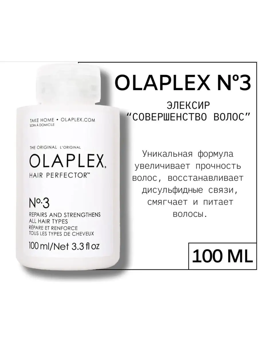 Olaplex 6 Для Волос Купить