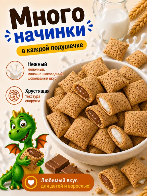 MmaKka Подушечки Готовый сухой завтрак с начинкой ассорти 150г*3шт, 150 г, 3 шт, фото 3