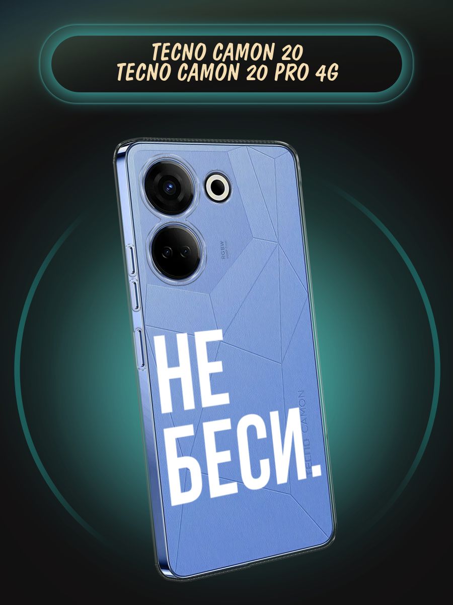 Телефон tecno 20c. Чехол на Techno 20c. Текно 20 про. Techno 20 Camon 5g зелёный. Techno 20 Camon зелёный.