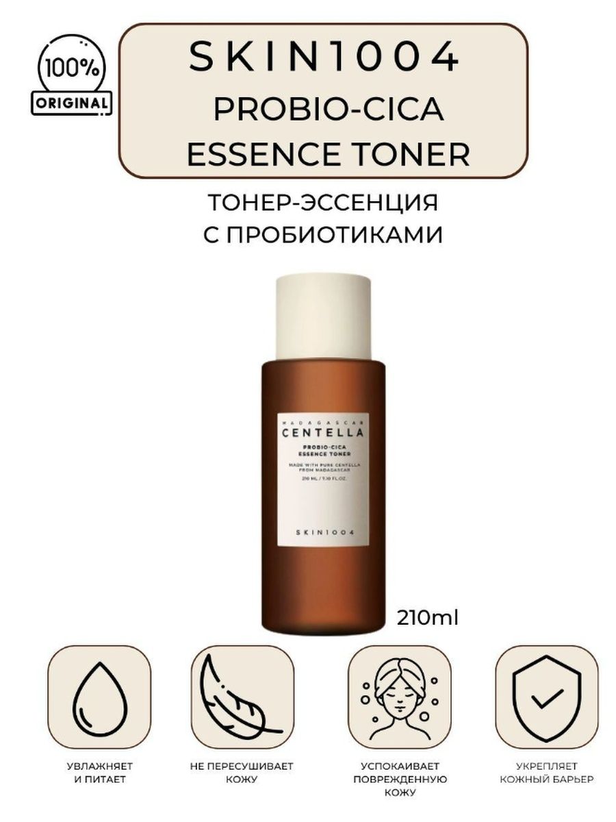 Skin 1004 madagascar centella probio cica. Probio cica Essence Toner skin1004. Тонер-эссенция с пробиотиками skin1004 Madagascar Centella probio-cica Essence Toner. Skin 1004 тонер. Тонер-эссенция с пробиотиками skin1004 Madagascar Centella probio-cica Essense Toner 210 мл.