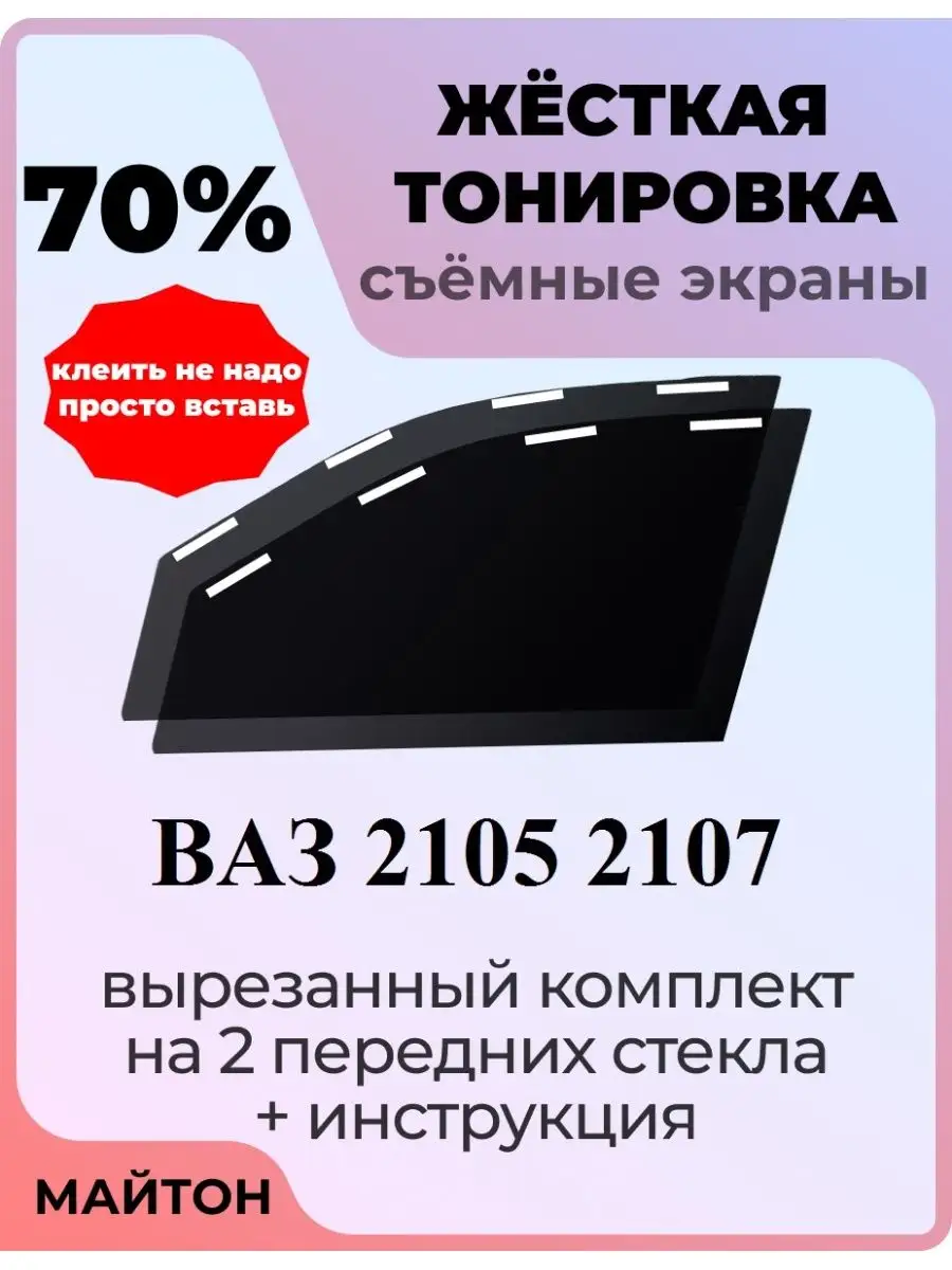 Тонировка ВАЗ (LADA) 2104 пленками Armolan (бронирование)