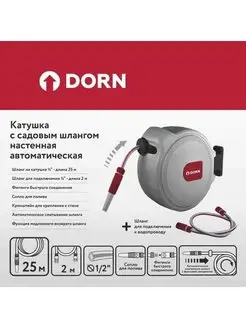 Катушки садовые для шланга Dorn 165342275 купить за 21 431 ₽ в интернет-магазине Wildberries