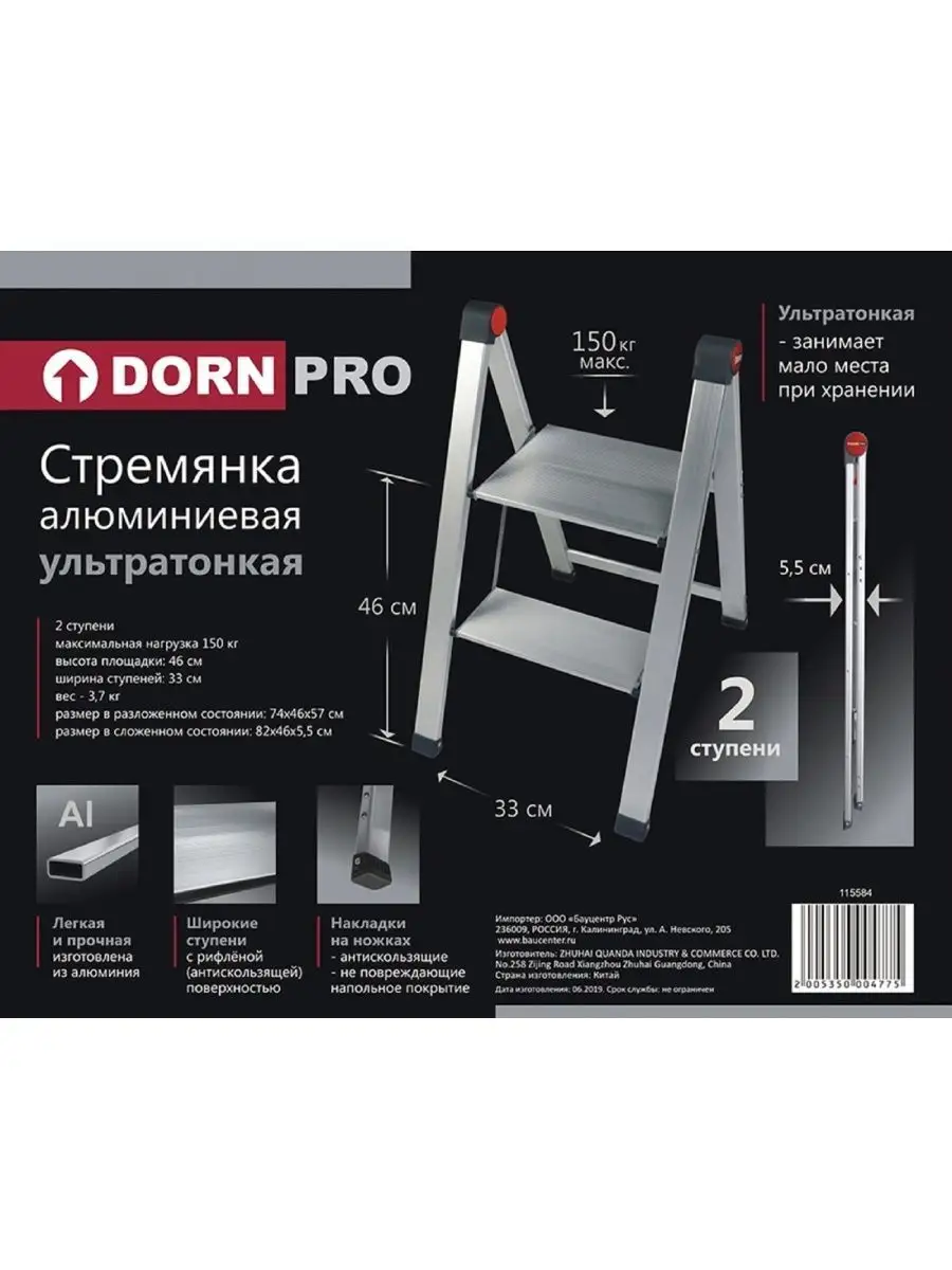 Стремянка складная односторонняя Dorn 165342370 купить за 10 196 ₽ в  интернет-магазине Wildberries