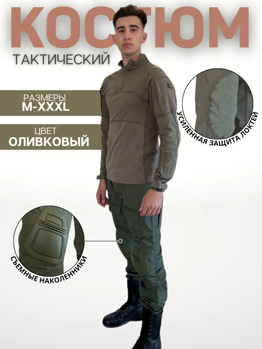 Тактический костюм с защитой комбат мох