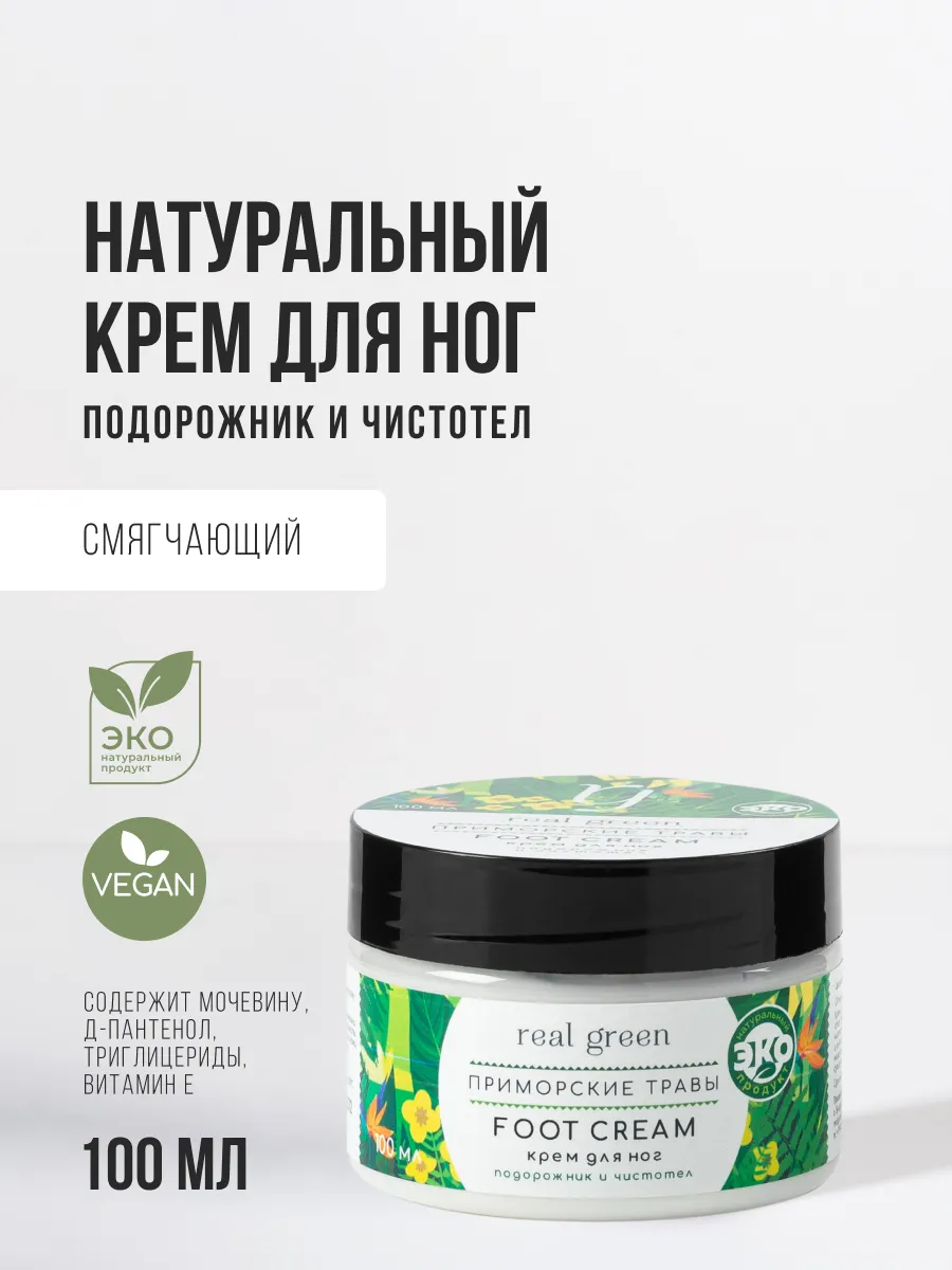 Крем для ног натуральный с мочевиной