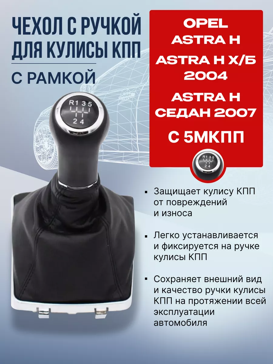 Ручка АКПП Opel Astra J Vectra Corsa Vauxhall КПП