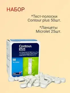 Тест-полоски Контур Плюс (Contour Plus) №50 + 25 ланцетов Contour 165343738 купить за 826 ₽ в интернет-магазине Wildberries