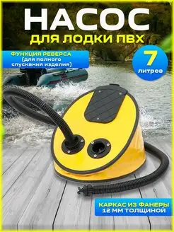 Насос для лодки пвх резиновых лодок ножной лодочный лягушка FISHONIX 165345461 купить за 1 324 ₽ в интернет-магазине Wildberries