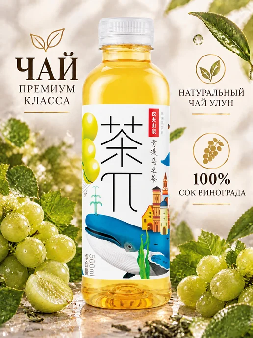NONGFU SPRING Холодный чай Пи улун с зеленым виноградом 15 шт по 500 мл, 15 шт, 500 мл, фото 2