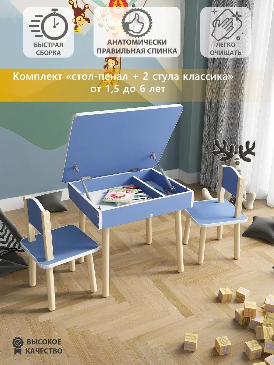 Комплект детский стол-пенал и два стула классические
