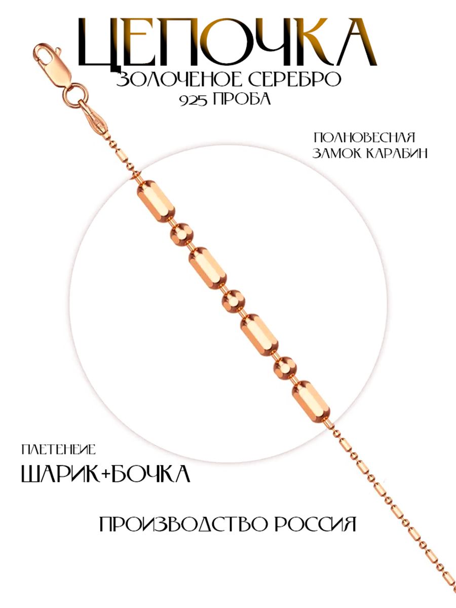 Цепочка плетение Перлина с алмазной гранью