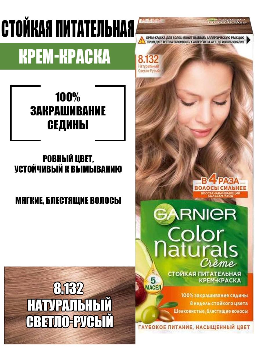 Краска гарньер 8.132. Краска Garnier Color naturals 8.132. Краска гарньер 10. Гарньер натуральный светло русый. Натурально светло русый гарньер.