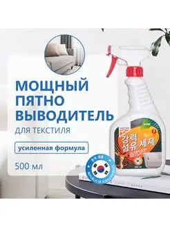 Пятновыводитель для текстиля мощный 500 мл арт. 770008 KANGAROO 165347080 купить за 267 ₽ в интернет-магазине Wildberries