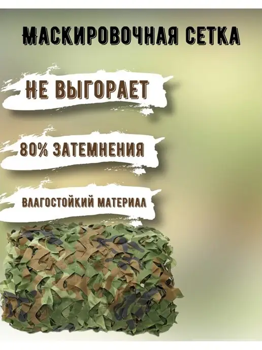 KIMsGROUP Маскировочная сеть, вариант, фото 2