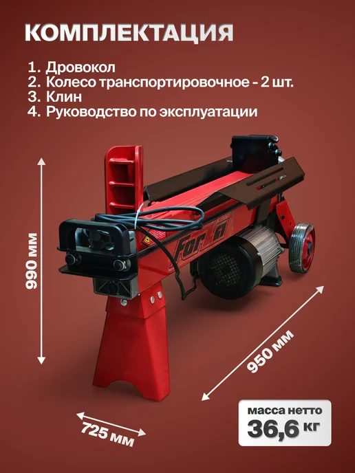 Forza Гидравлический дровокол электрический 2.2 кВт, вариант, фото 6