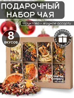 Подарочный набор чая фруктовый 8 вкусов Ural Tea Company 165348663 купить за 1 056 ₽ в интернет-магазине Wildberries