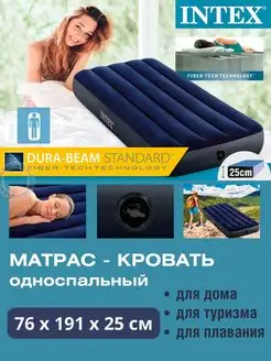 Матрас надувной одноместный 76х191х25 см Intex 165348787 купить за 1 149 ₽ в интернет-магазине Wildberries