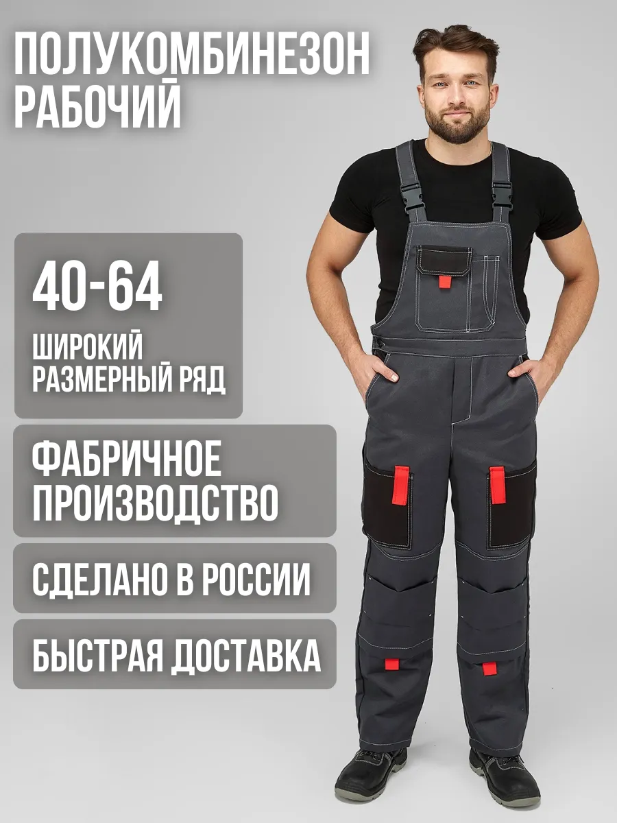 Полукомбинезон рабочий...