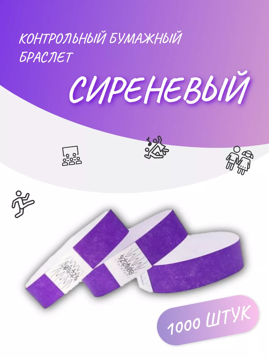 Контрольные браслеты Тайвек (1000 шт.)