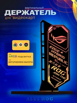 Кронштейн подставка для видеокарты с ARGB подсветкой TEUCER 165349185 купить за 1 060 ₽ в интернет‑магазине Wildberries