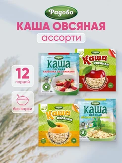 Каша овсяная быстрого приготовления Ассорти Радово 165350722 купить за 183 ₽ в интернет-магазине Wildberries