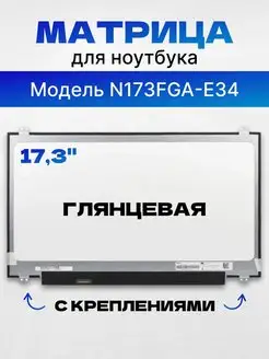 Матрица для ноутбука Asus HP Lenovo 17,3" 1600x900 LED ASX 165351830 купить за 8 195 ₽ в интернет-магазине Wildberries