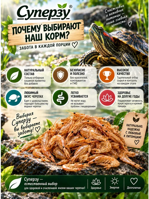 Суперзу корм для черепах красноухих 250мл лакомство, 250 мл, фото 4