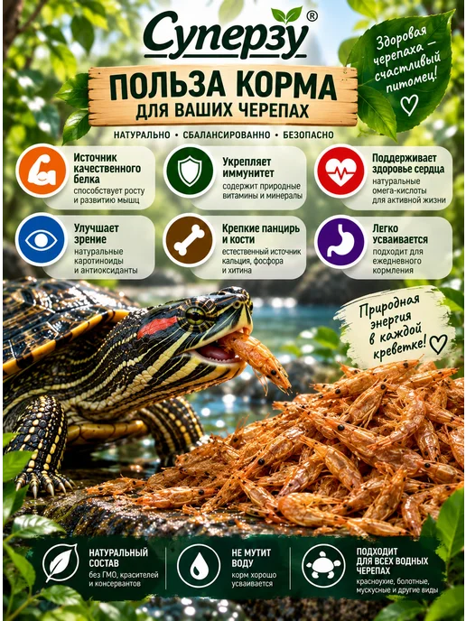 Суперзу корм для черепах красноухих 250мл лакомство, 250 мл, фото 7