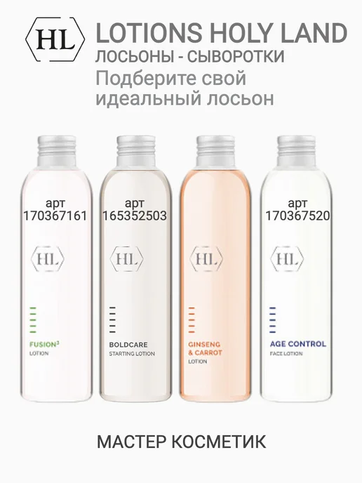 Holy Land Лосьон-сыворотка GINSENG & CARROT Lotion 150 мл, 150 мл, фото 3