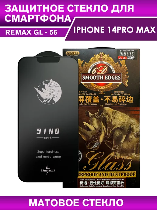 REMAX Защитное стекло GL-56 на iPhone 14 Pro Max матовое