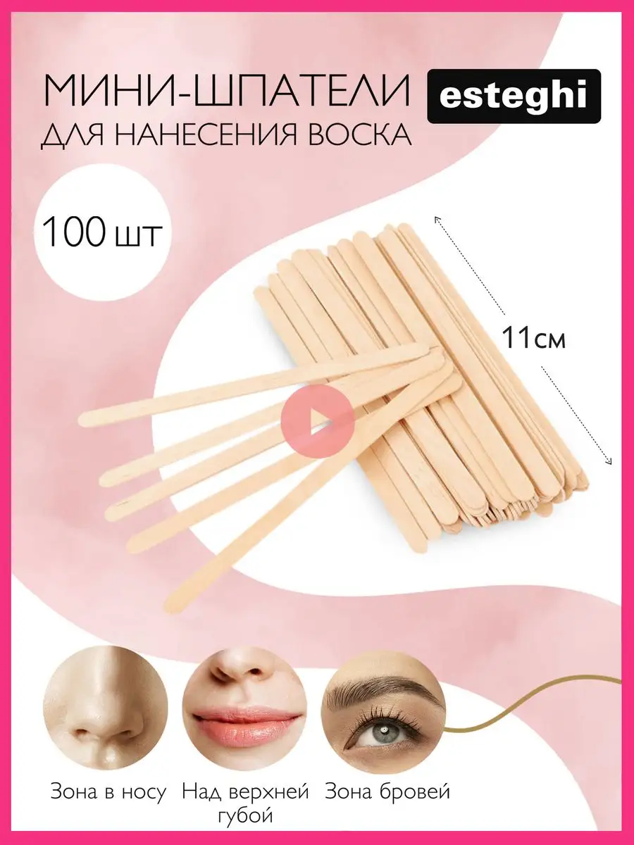 Шпатели для депиляции...